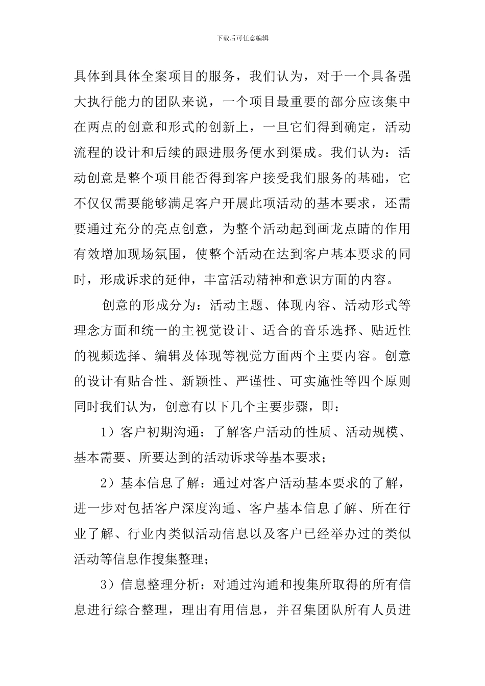 年会公司年会企业年会策划范文_第2页