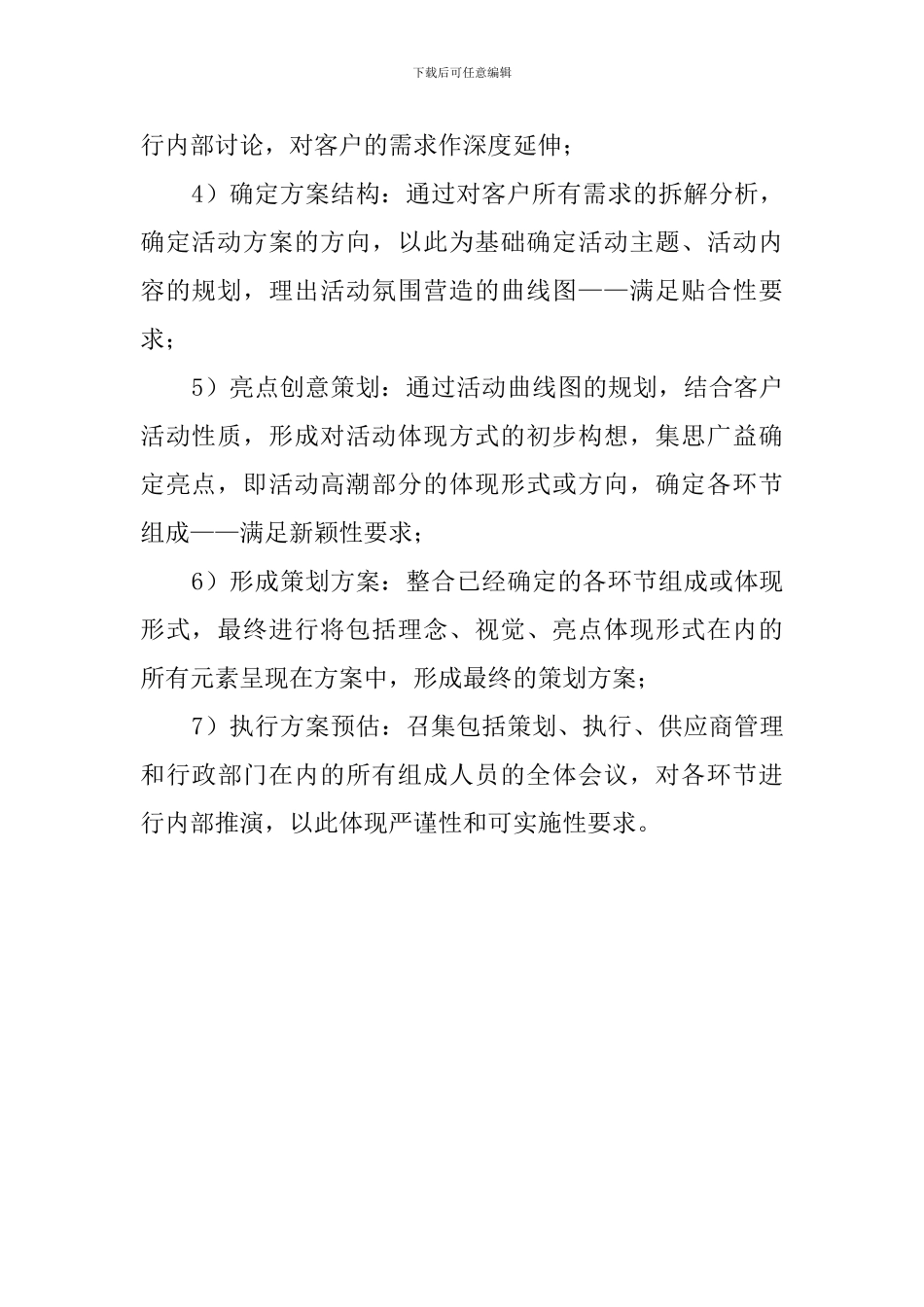 年会公司年会企业年会策划范文_第3页