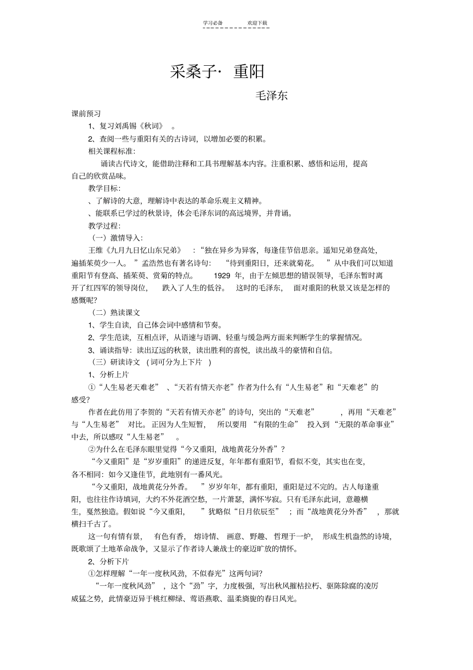 七年级上册采桑子重阳_第1页