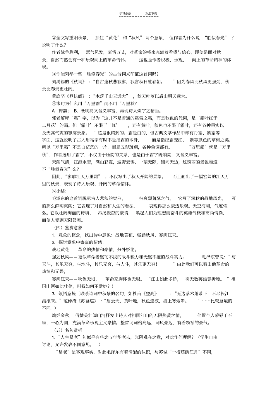 七年级上册采桑子重阳_第2页