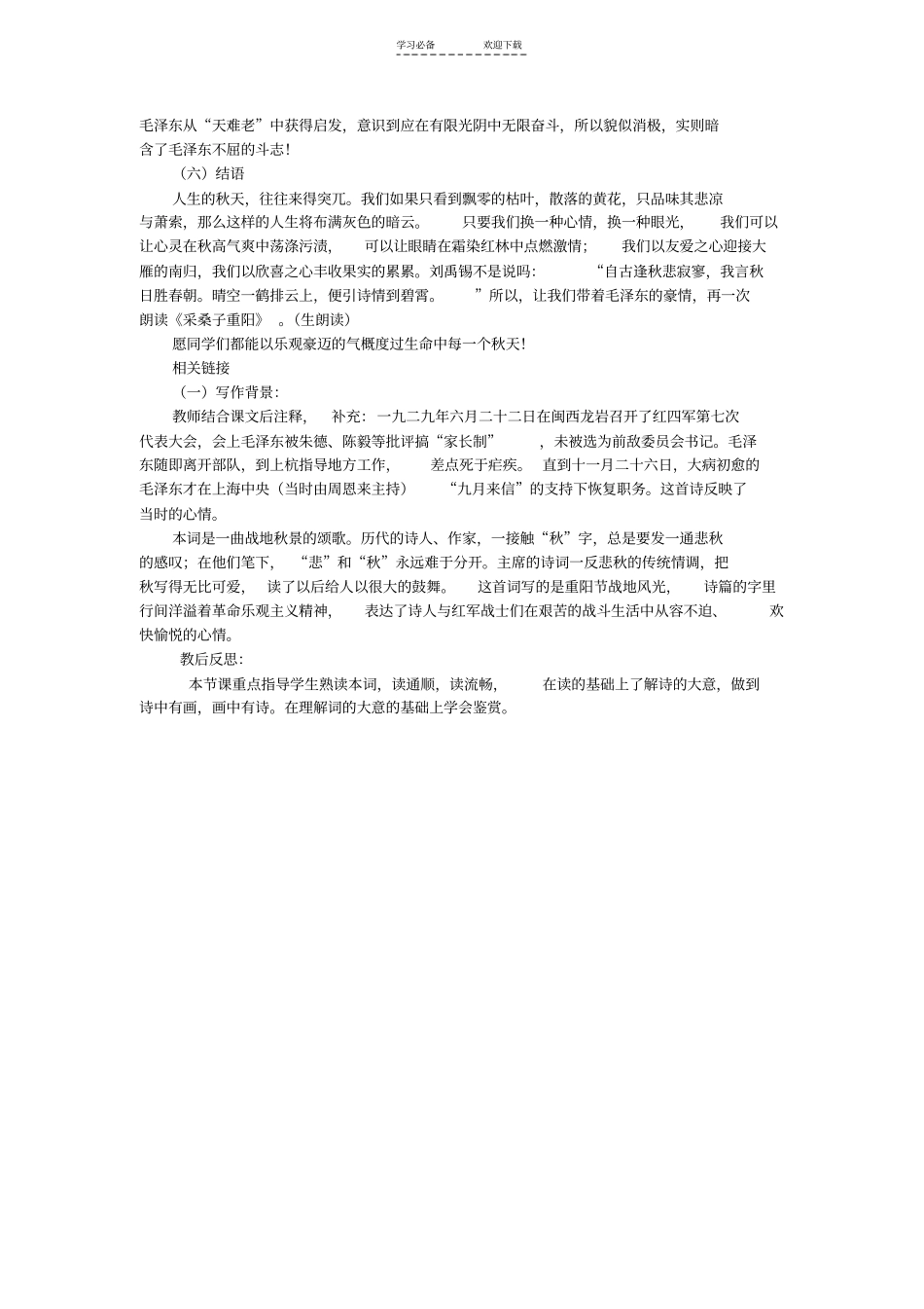 七年级上册采桑子重阳_第3页