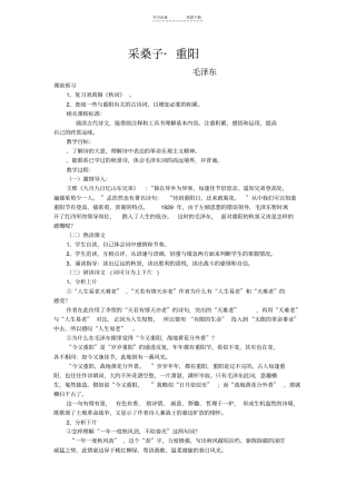 七年级上册采桑子重阳