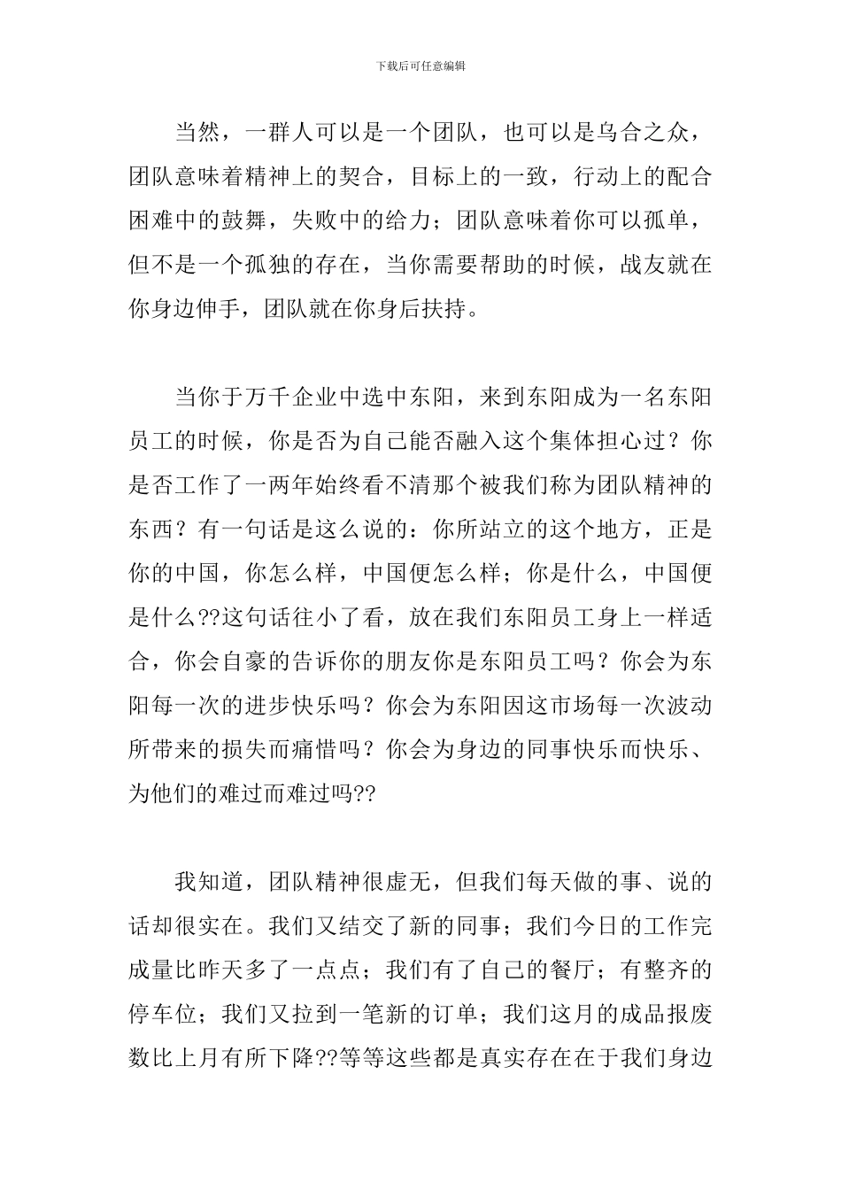 年会团结协作演讲稿范文_第2页