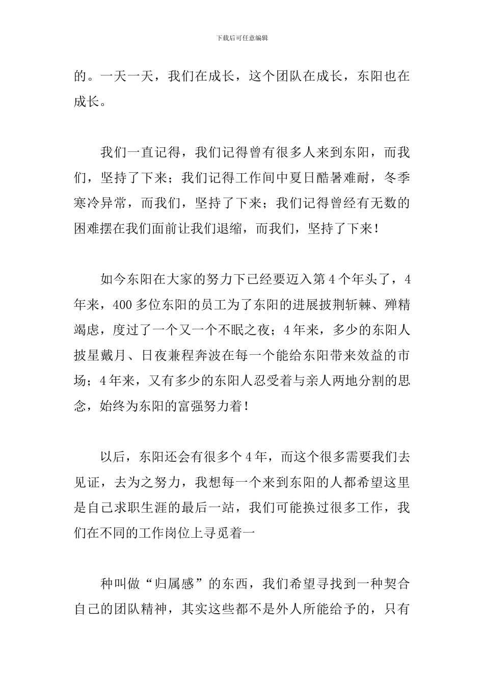 年会团结协作演讲稿范文_第3页