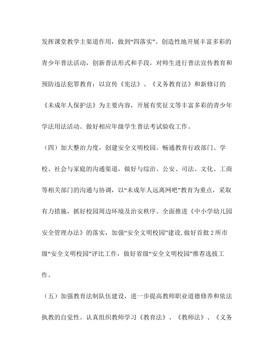 县法制科计划教育工作计划_第2页