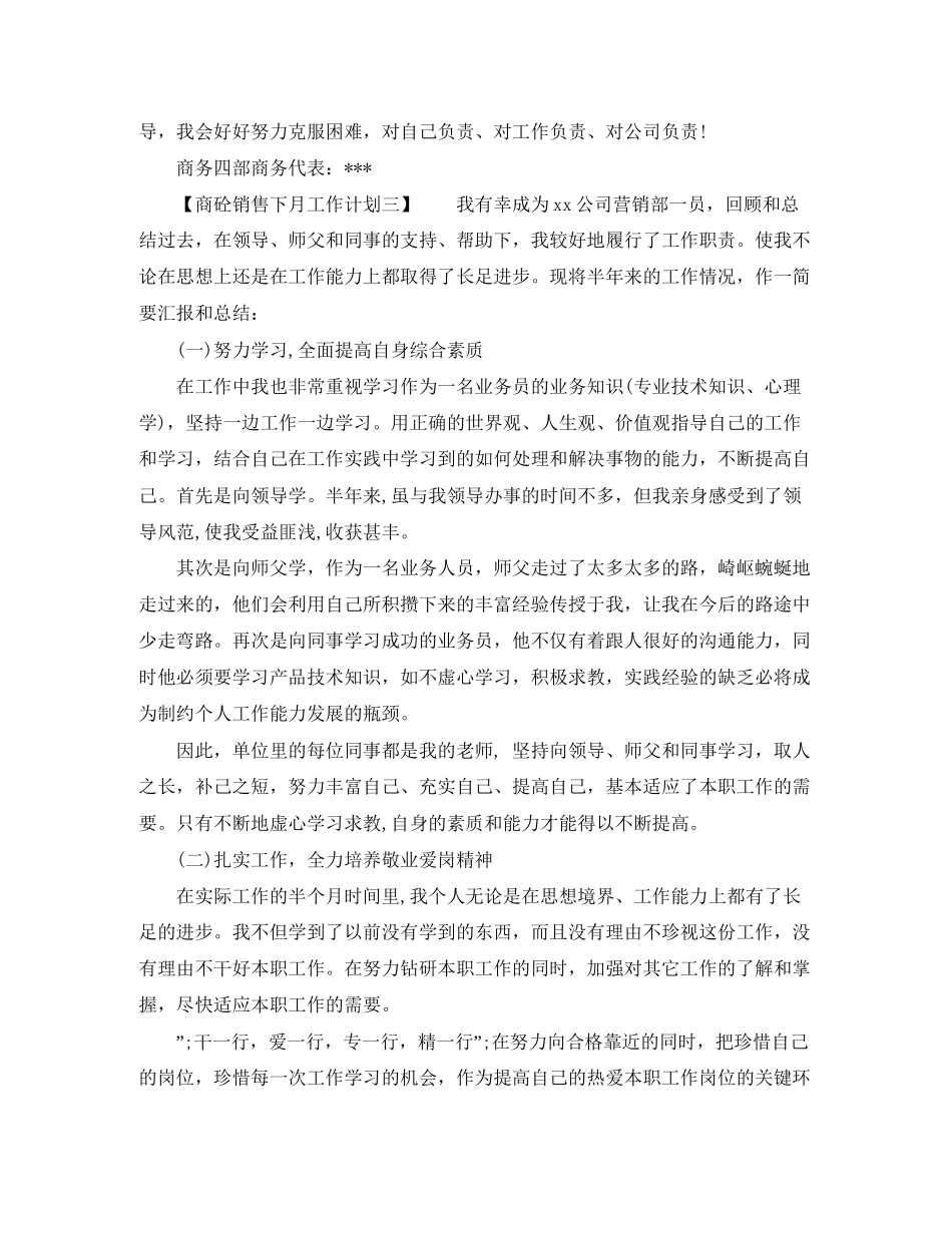 商砼销售下月工作计划_第2页
