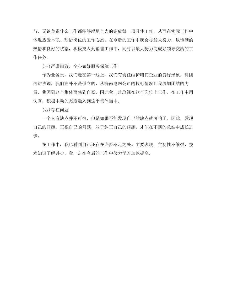 商砼销售下月工作计划_第3页
