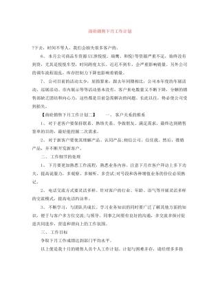 商砼销售下月工作计划