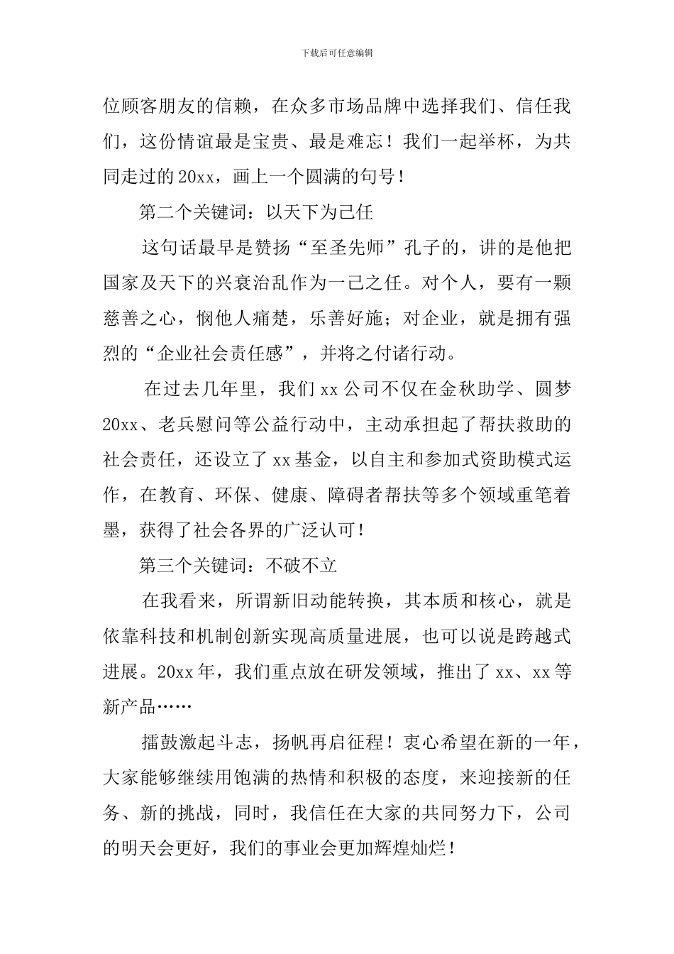 年会发言稿：向心而行-极致成就_第2页