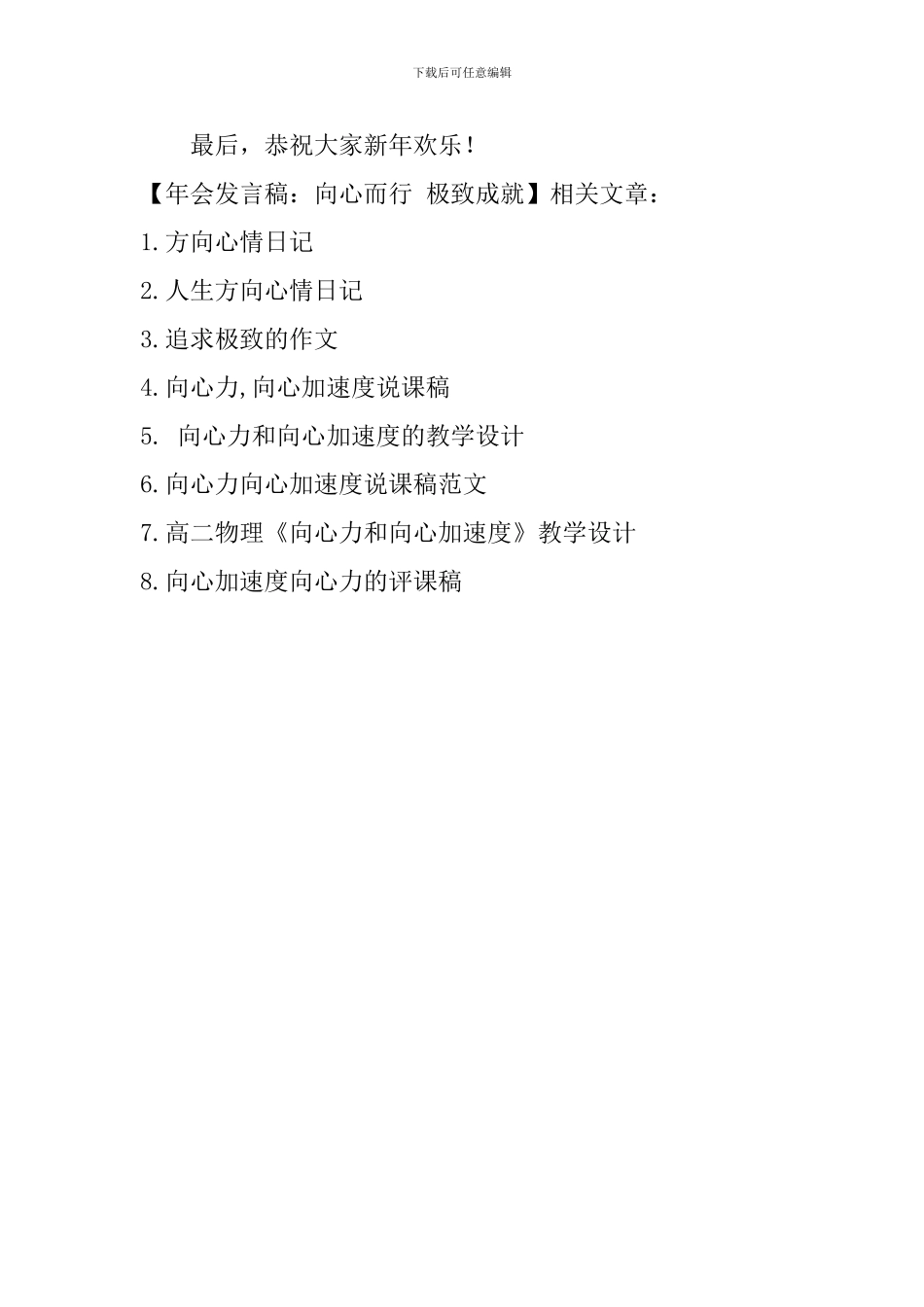 年会发言稿：向心而行-极致成就_第3页