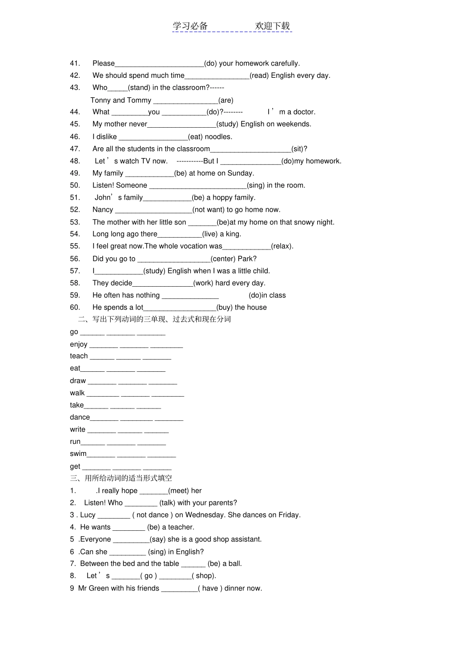 七年级上动词练习_第2页