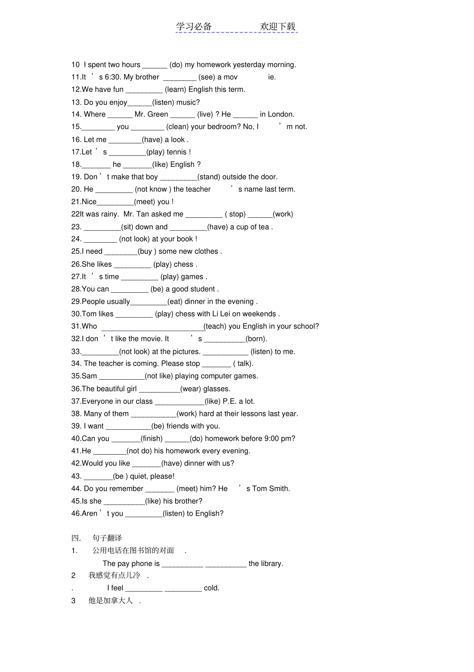 七年级上动词练习_第3页