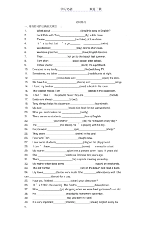 七年级上动词练习