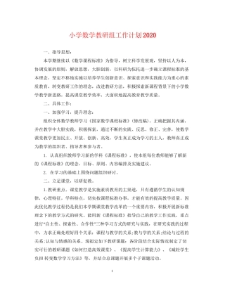 小学数学教研组工作计划3