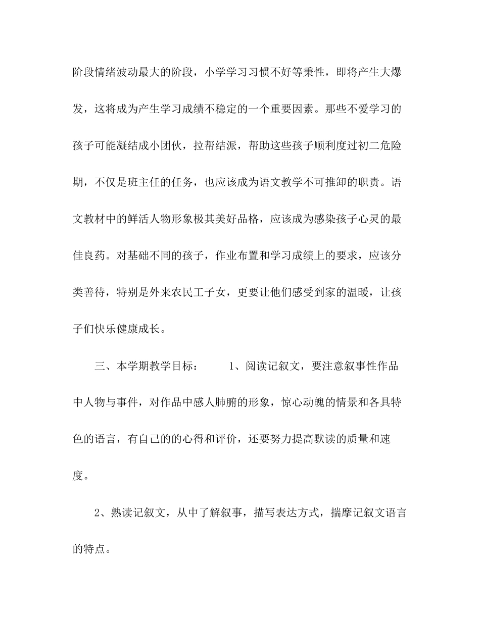 语文教师课组备课工作计划3篇_第2页