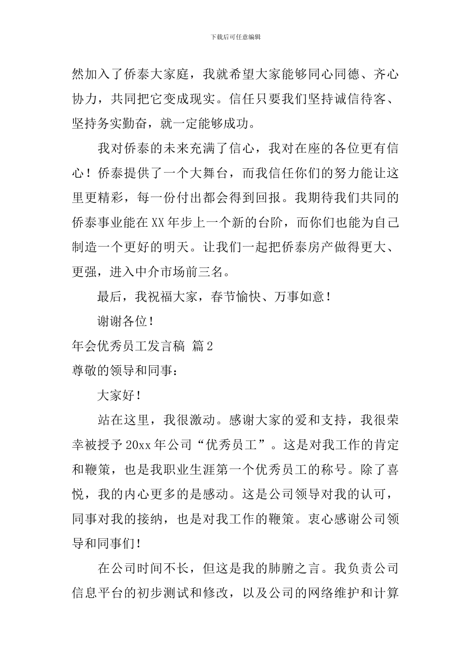 年会优秀员工发言稿_第2页