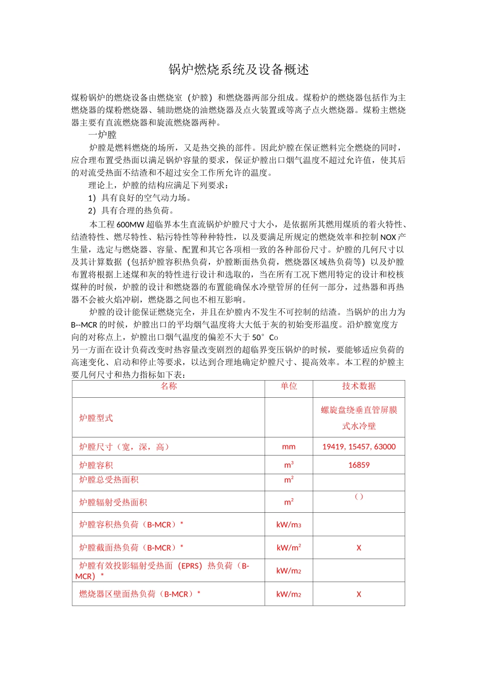 锅炉燃烧系统及设备概述_第1页