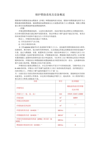 锅炉燃烧系统及设备概述