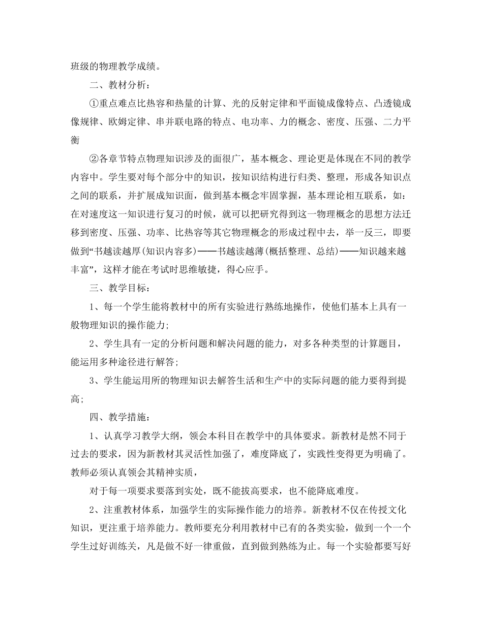 初三物理教师个人教学工作计划_第3页