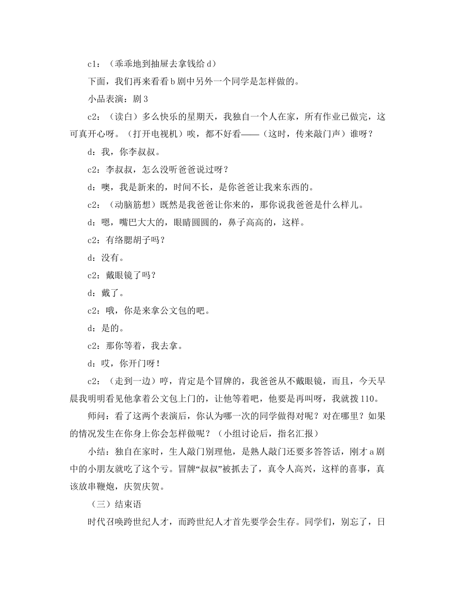 幼儿园小班家长学期工作计划范文_第2页