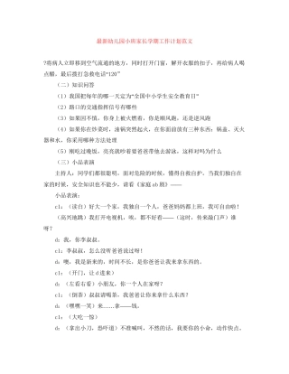 幼儿园小班家长学期工作计划范文