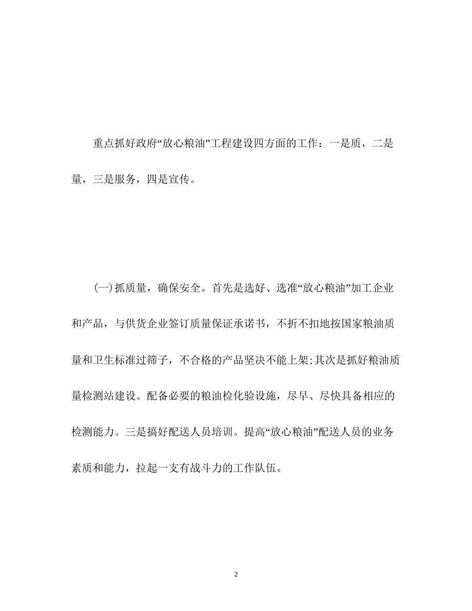 市粮食局工作计划_第2页