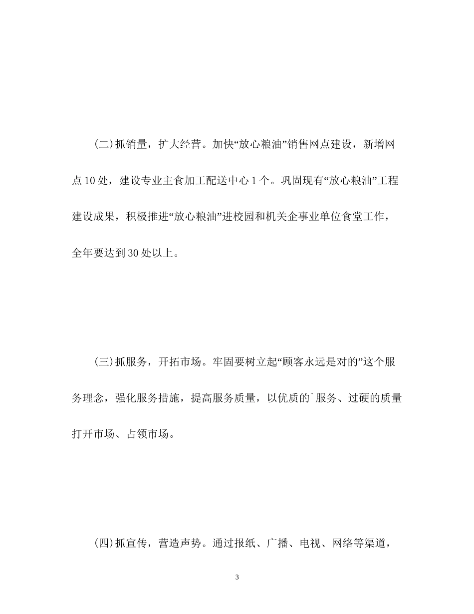 市粮食局工作计划_第3页