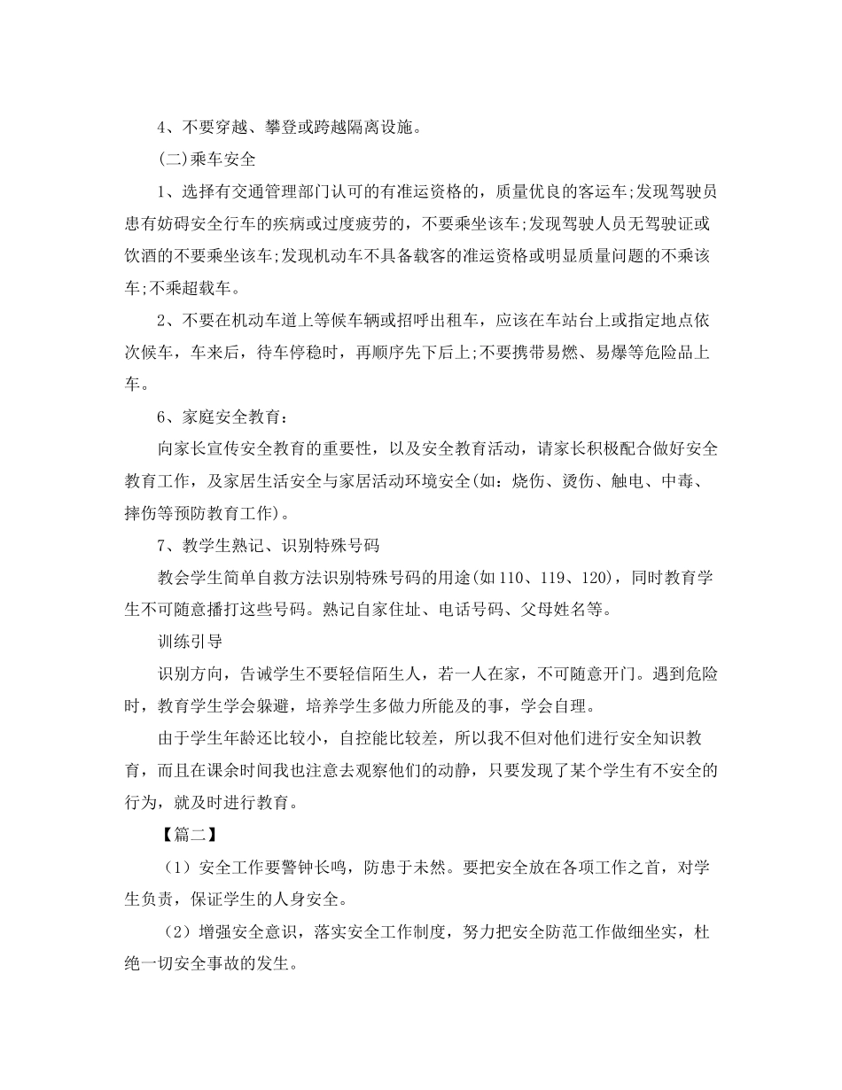 中职班级安全工作计划_第2页