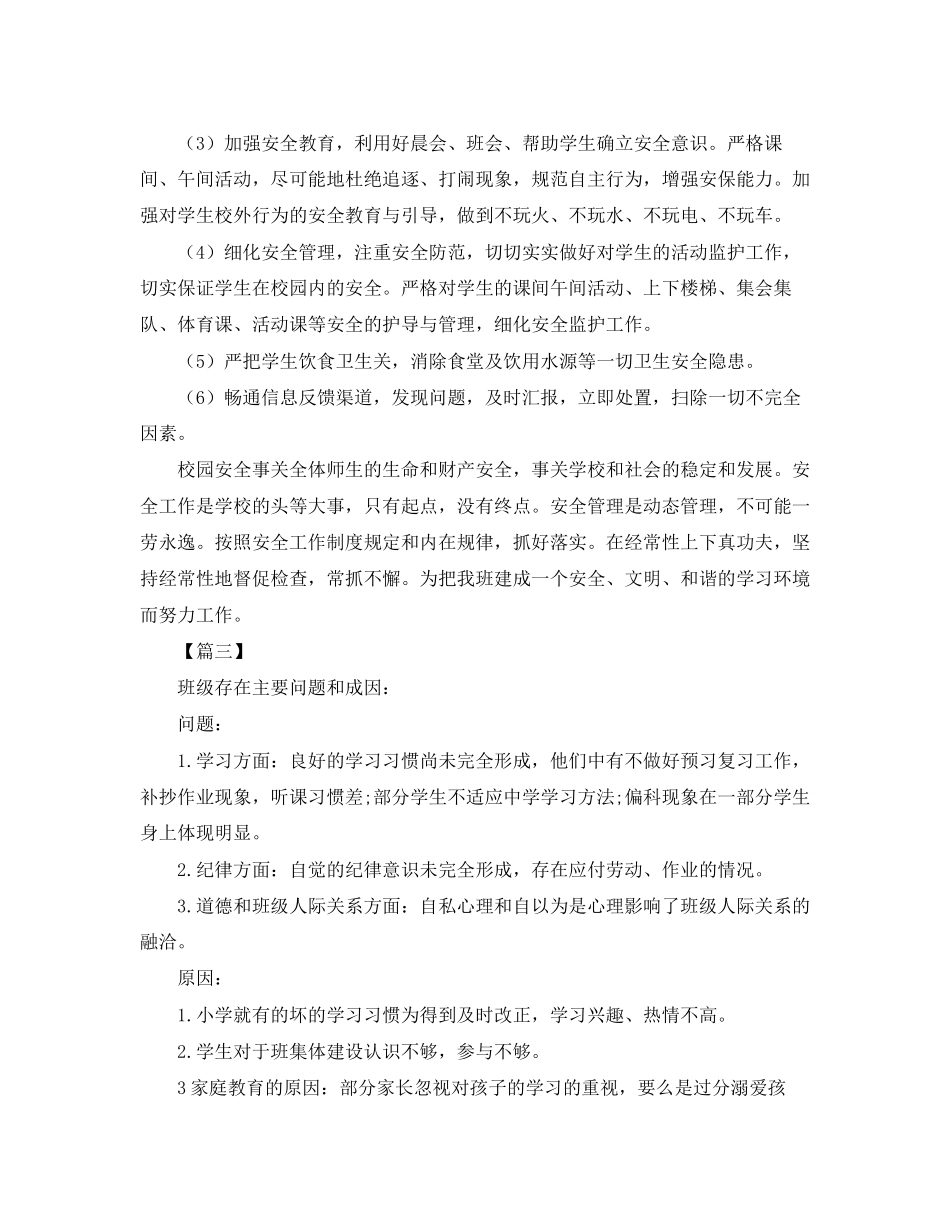 中职班级安全工作计划_第3页