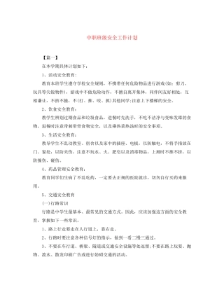 中职班级安全工作计划