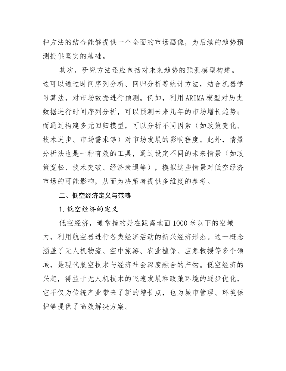 2024-2025年全国低空经济市场前景发展趋势分析_第3页