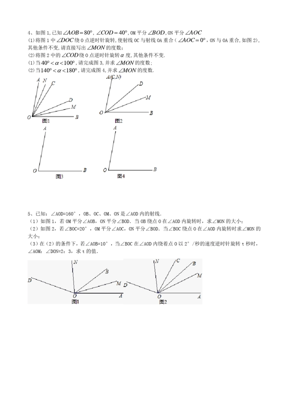 七年级上动点与动角复习文档良心出品_第2页