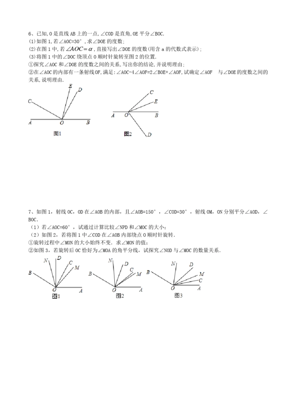 七年级上动点与动角复习文档良心出品_第3页