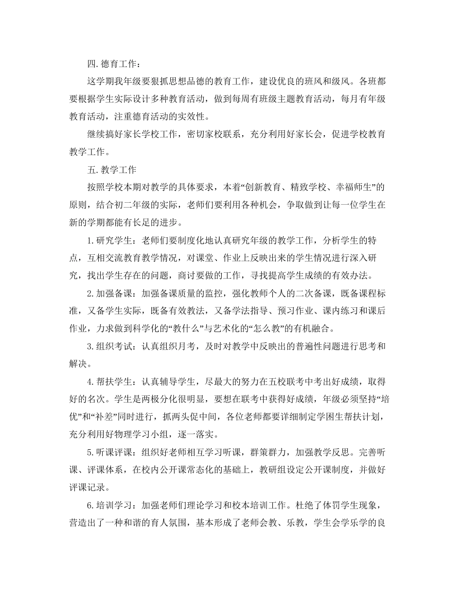 七年级教育教学工作计划_第2页