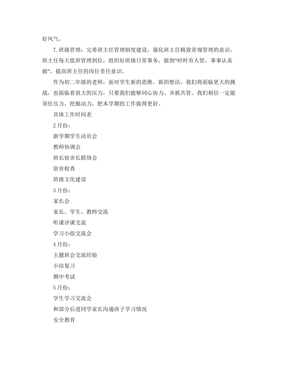 七年级教育教学工作计划_第3页