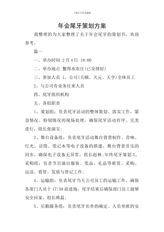 年会尾牙策划方案