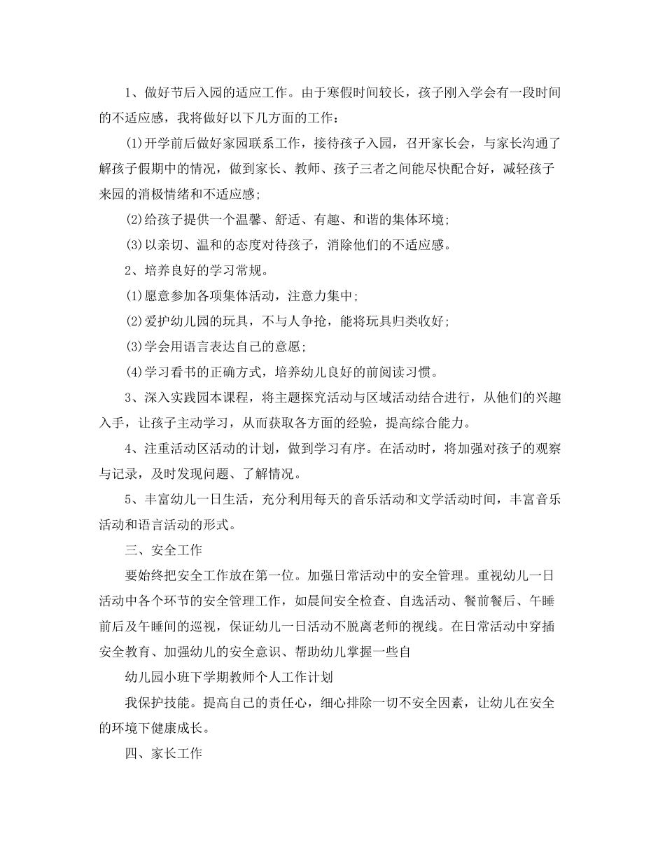 2020年幼儿园小班春季教师的个人工作计划5篇_第2页