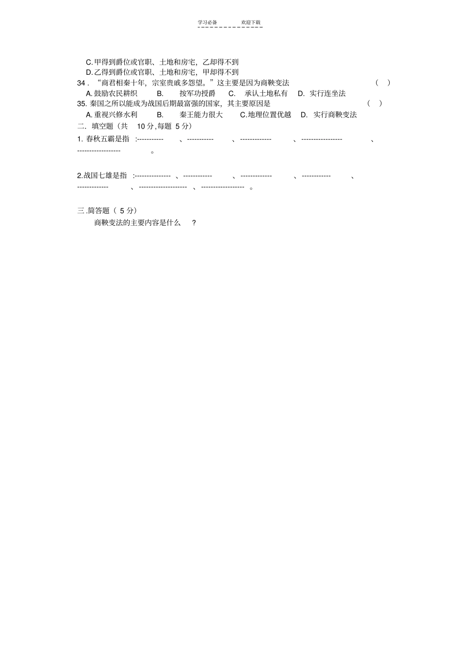七年级上历史第一次月考题_第3页