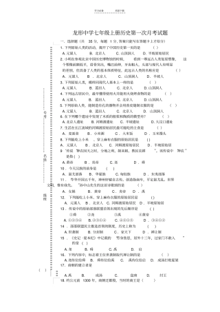 七年级上历史第一次月考题
