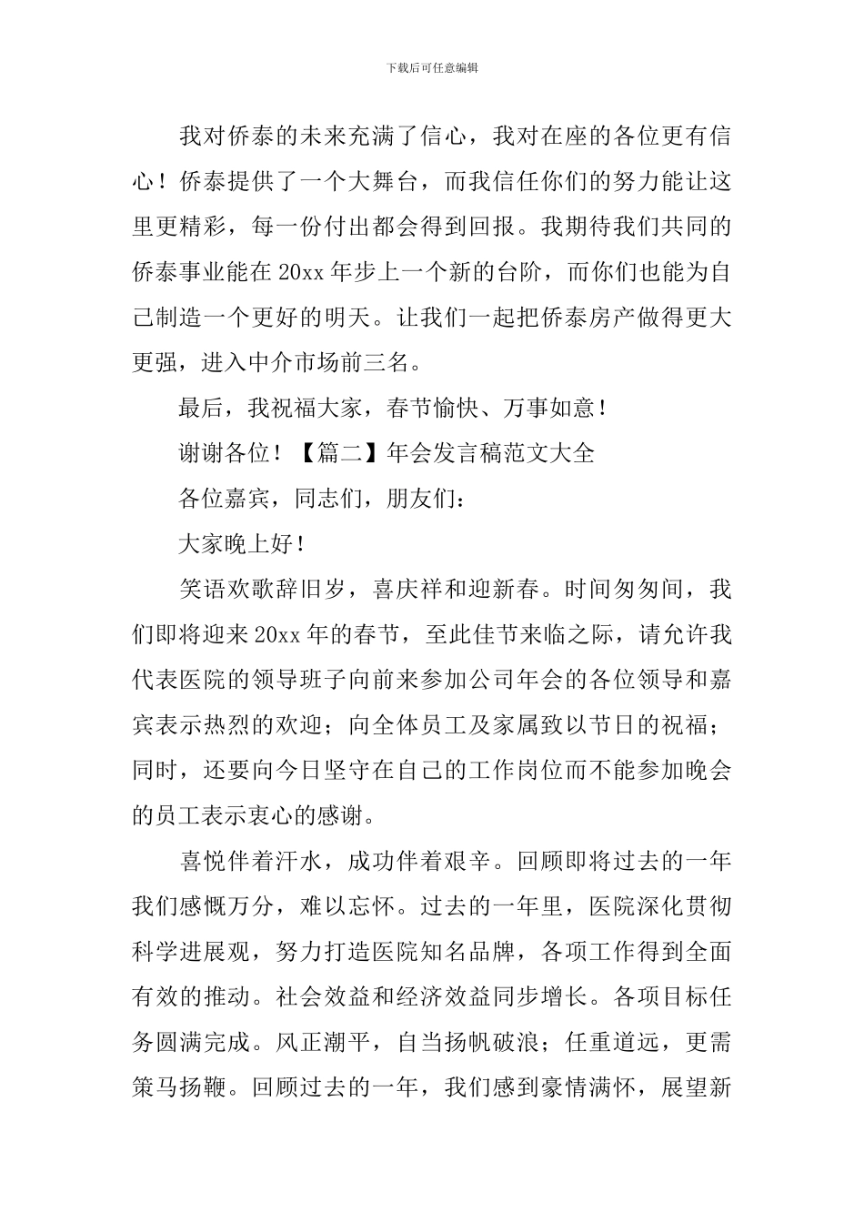 年会发言稿范文大全_第2页