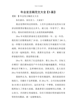 年会发言稿范文大全