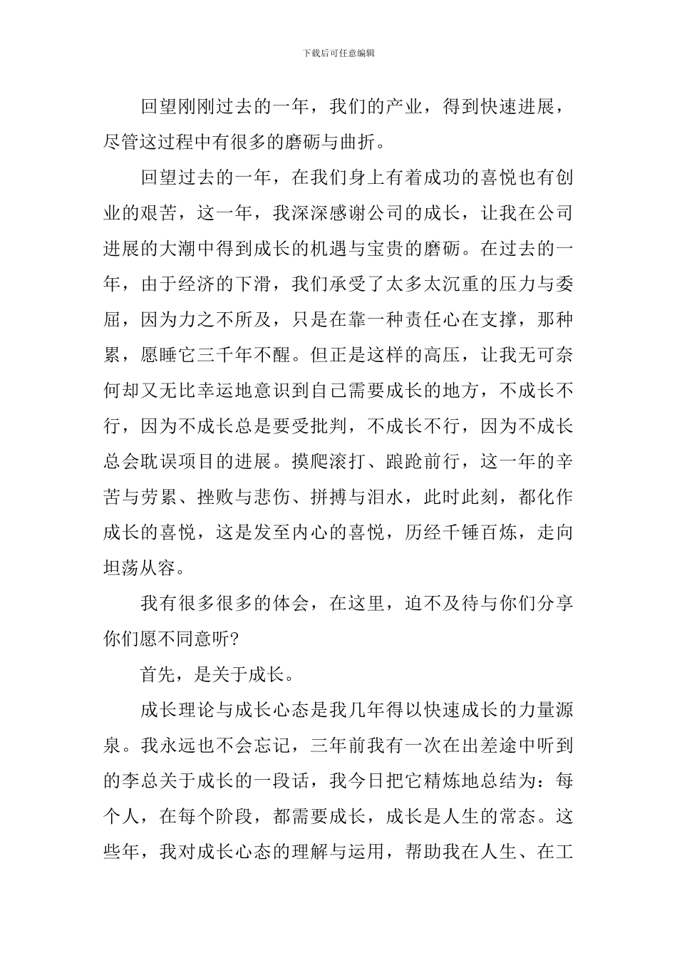 年会发言稿经典范文_第2页