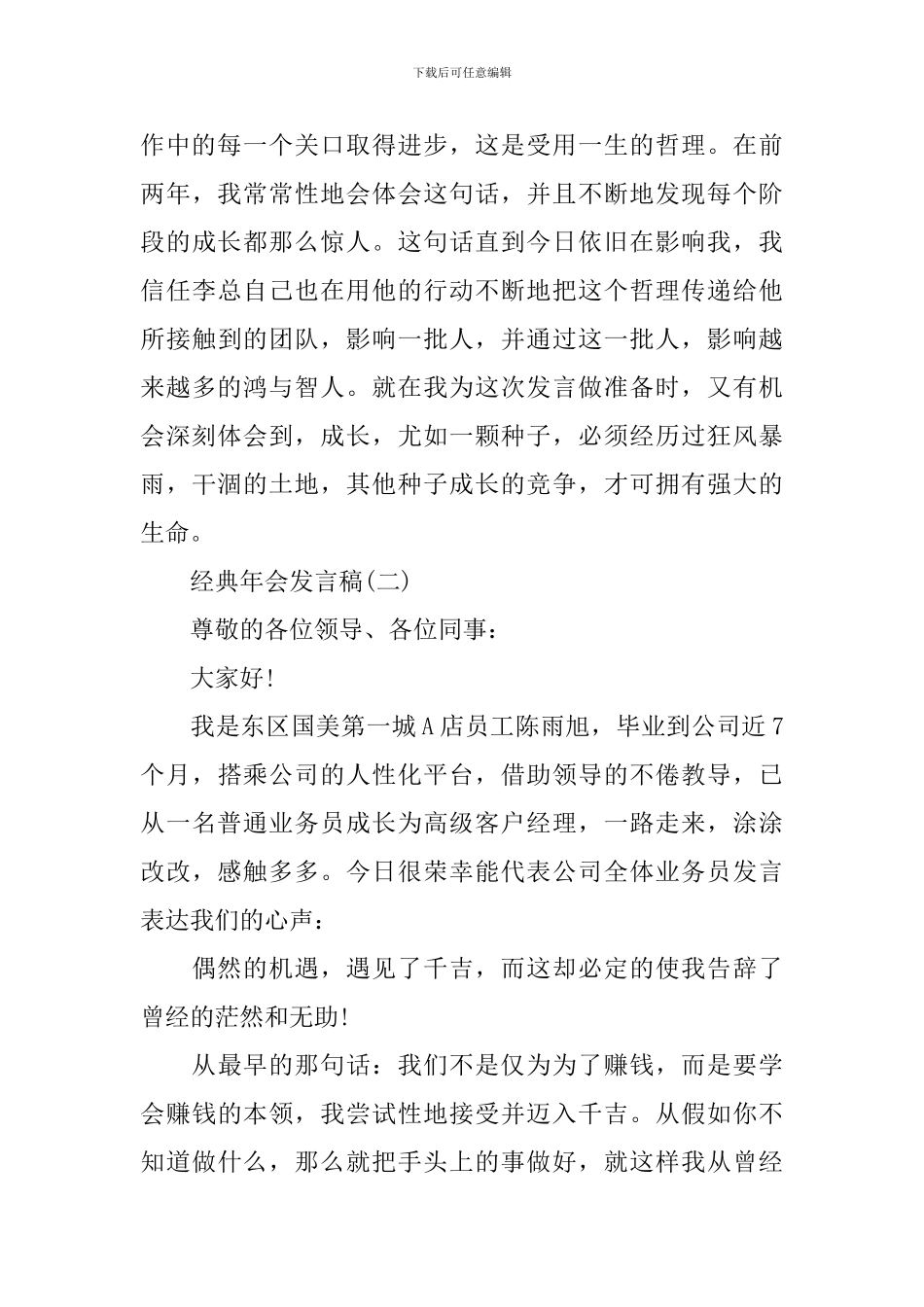 年会发言稿经典范文_第3页