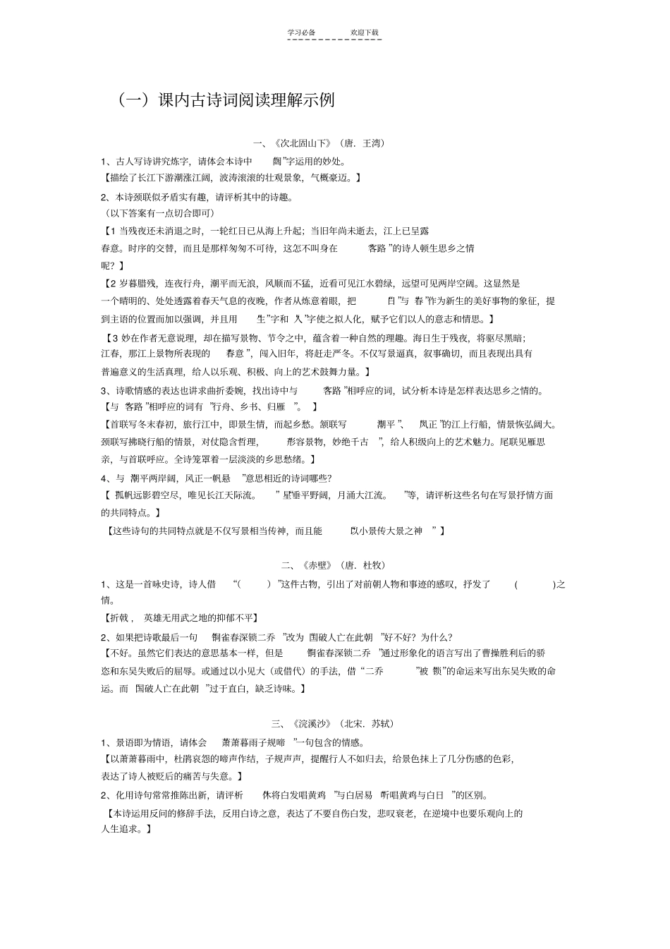 七年级上古诗词阅读鉴赏试题_第1页