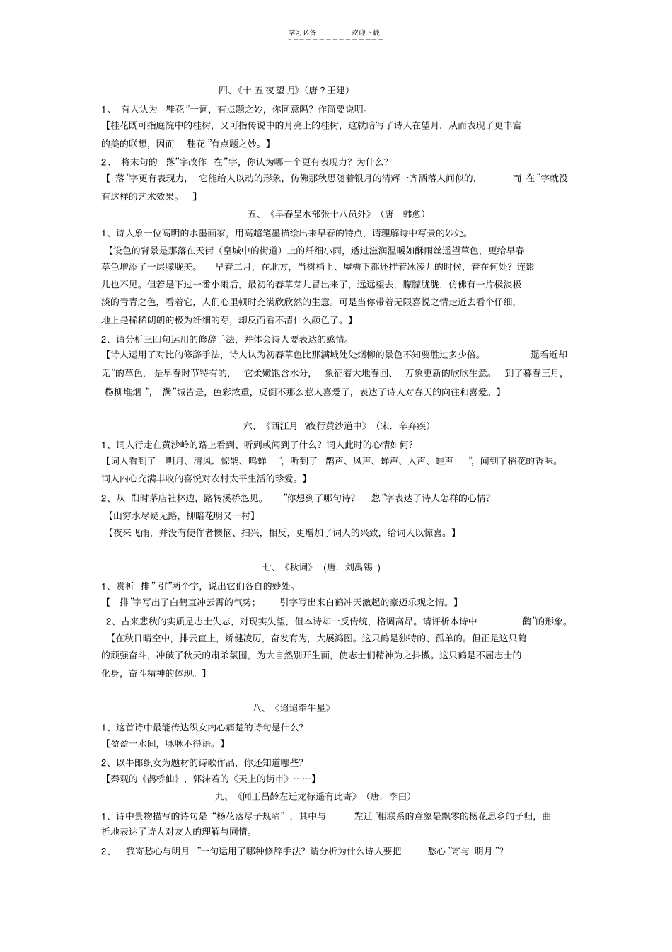 七年级上古诗词阅读鉴赏试题_第2页