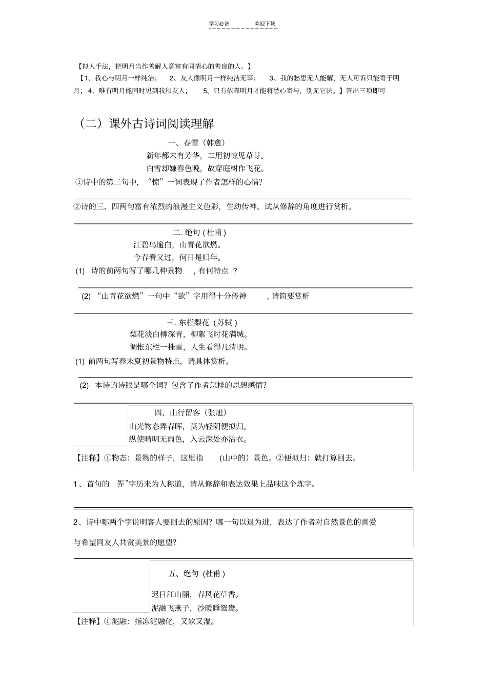 七年级上古诗词阅读鉴赏试题_第3页