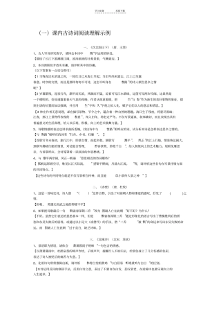 七年级上古诗词阅读鉴赏试题