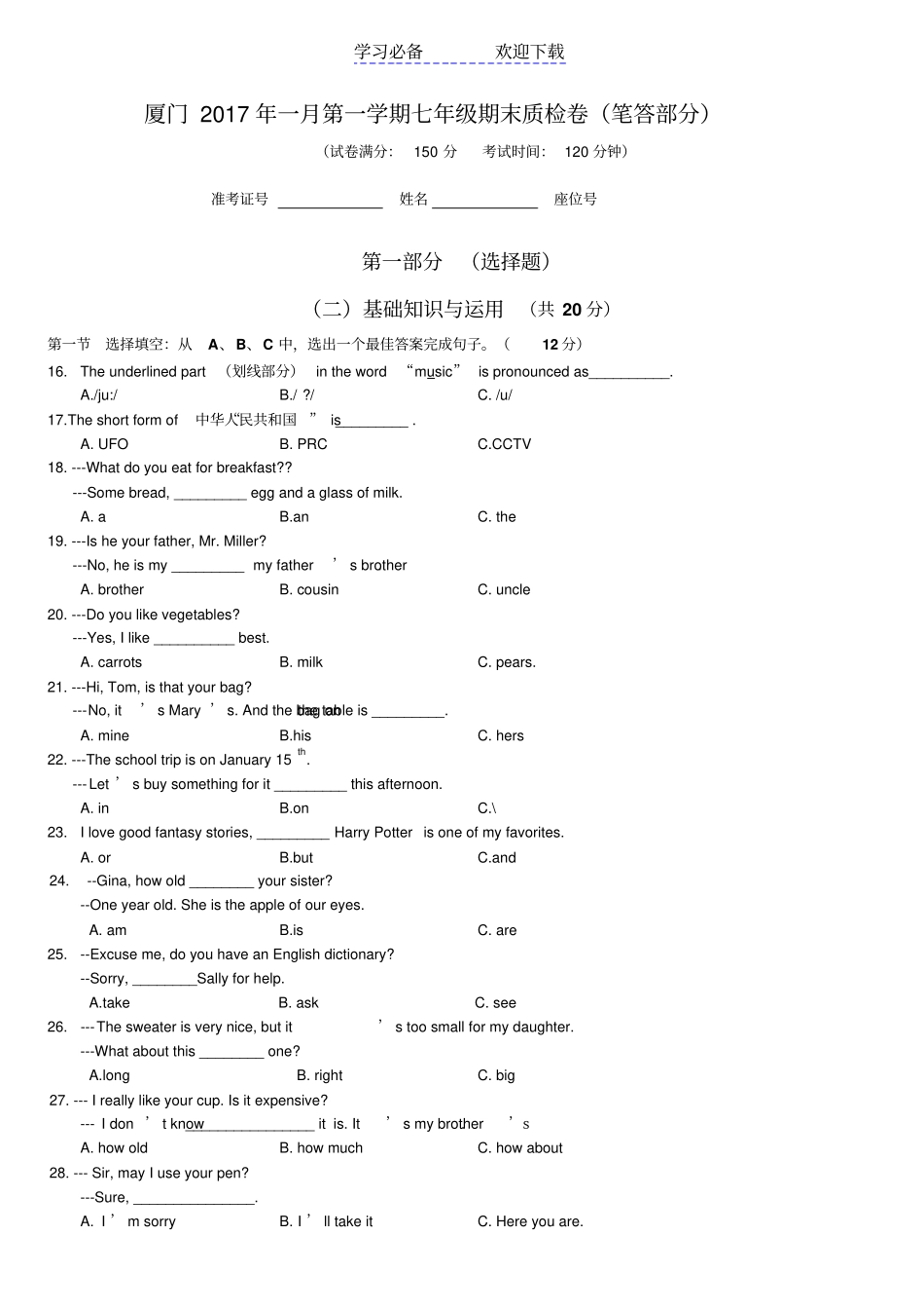 七年级上厦门英语质检卷_第1页