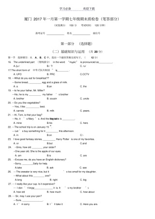 七年级上厦门英语质检卷