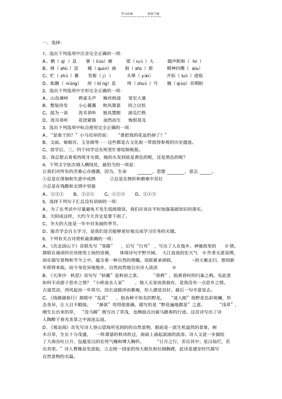 七年级上册语文补充练习_第1页